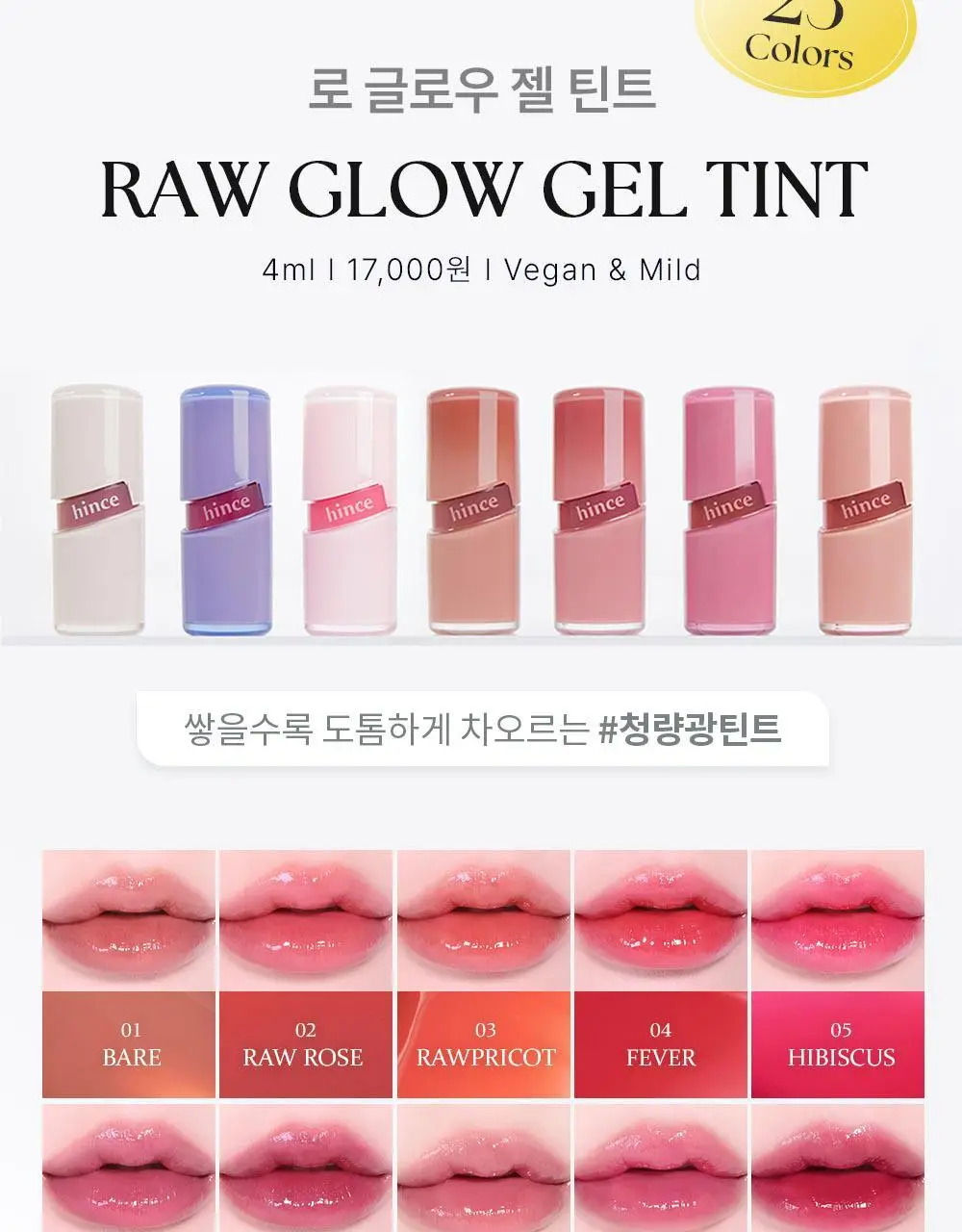 [뮤트스위치글로스 증정/신규컬러] 힌스 로 글로우 젤 틴트 24 Colors 한정 기획 (오드스프링에디션) 상세페이지 12